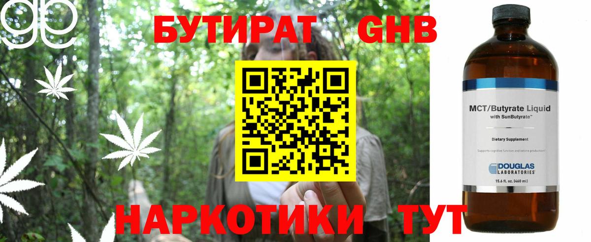 БУТИРАТ 99%  Вход с VPN  БУТИРАТ  Усинск 