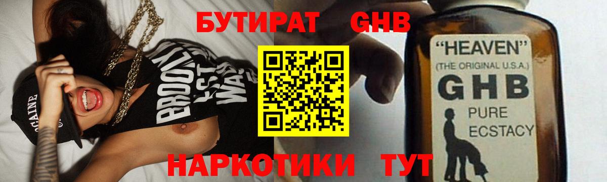 БУТИРАТ 1.4BDO Усинск