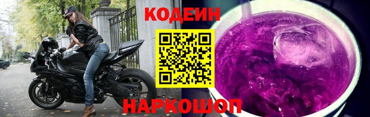 Кодеиновый сироп Lean Purple Drank  Вход с VPN  Усинск  Кодеин напиток Lean (лин) 