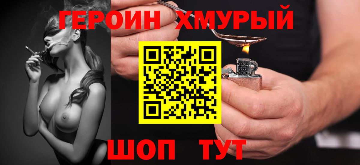 Героин хмурый Усинск